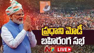 Live : ప్రధాని మోదీ భారీ బహిరంగ సభ | PM Modi Public Meet Live | Adilabad | Ntv