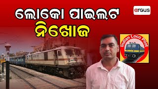 Sakalara Bada Khabar Live | ଲୋକୋ ପାଇଲଟ ନିଖୋଜ | 07 Sept 2024 | Argus News