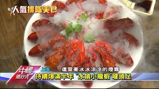 鼓樓老店 炒肝VS.小龍蝦 陸\