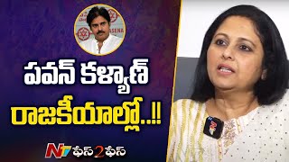 జగన్ ఒకటి చెప్పాడు! | Face To Face With Jayasudha | Exclusive Interview | Ntv