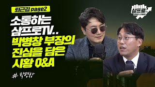 오늘 시장을 보면 앞으로 흐름이 보인다?_퇴근길 page2_박병창