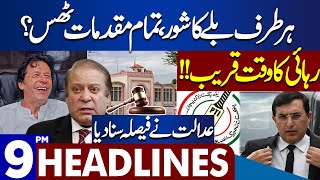 Dunya News Headlines 09:00 PM | Good News For PTI! | Court Final Verdict! | 29 Dec 2023