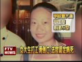 女大生打工滑倒亡 飯店判免賠－民視新聞