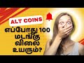 4 வருட காத்திருப்பு | Bull Market எப்போது? - Tamil Crypto Tutorials