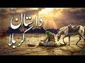 Karbala Ki Dastaan | Ashoora | Imam Hussain | Awais Voice