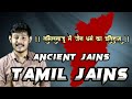 Tamil Jains || A minority within a minority ।। तमिलनाडु के जैन ।। Golden Era Of Jainism Part - 1