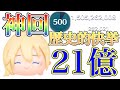 【ツムツム】ナミネ 21億点 500秒超え 10体目