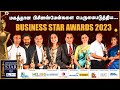 மகத்தான பிசினஸ்மேன்களை பெருமைப்படுத்திய மாபெரும் விழா | Naanayam vikatan Business Star Award 2023