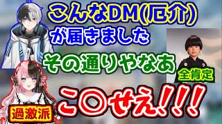 kamitoに届いた迷惑DMに対して全肯定おじさんのヘンディーと過激派の橘ひなの【おれあぽヘンディー】