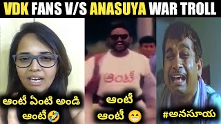 Vijay Devarakonda And Anasuya Fight | ఆంటీ ఏంటి అండి ఆంటీ 🤣 | Aunty War Troll | Liger
