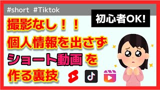 すぐ挑戦できる！AI音声で作るYoutube/Tiktok用のショート