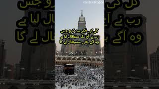 Heart touching Words | Islamic Urdu Poetry | Insha Voice