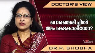 നെഞ്ചെരിച്ചില്‍ അപകടകാരിയോ? | Dr.P. Shobha | Health Tips