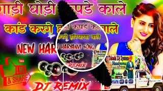 Gaadi Dholi Kapde Kaale Kaand Karge Haryana Aale // Lambe Lambe Baal // Dj Remix Song 2023