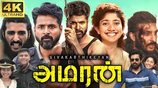 Amaran Full Movie In Tamil 2024 | Sivakarthikeyan, Sai Pallavi, Bhuvan Arora | 360p Facts \u0026 Review