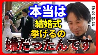 【ひろゆき 加藤純一】本当は結婚するのが嫌だったひろゆき【ひろゆき切り抜き 質問ゼメナール  うんこちゃん 婚活 海外挙式 ウェディング】