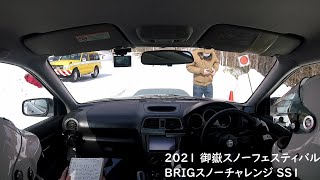 2021 御岳スノーフェスティバル BRIG スノーチャレンジ ノービス4WDクラス SS1