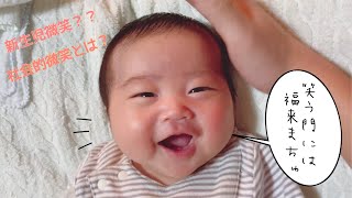 【生後1ヶ月】にこにこ笑う可愛い赤ちゃんの様子を紹介！！