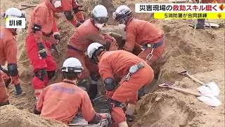 岡山市消防局５署が合同訓練を通して連携を強化！大規模な自然災害を想定した人命救助訓練【岡山】 (23/09/26 18:00)