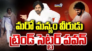 మరో మన్యం వీరుడు ట్రెండ్ సెట్టర్ పవన్ | Spot Light | Deputy Cm Pawan Kalyan | Prime9 News