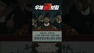 [우체국]우체굳보험 | 간편건강보험 325·355💊