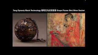 Tang Dynasty Black Technology Grape Flower Bird Sliver Sachet 杨贵妃葡萄花鸟纹银香囊