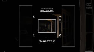 突然のお色直し【呪われたデジカメ】#shorts #ゲーム実況 #ホラーゲーム