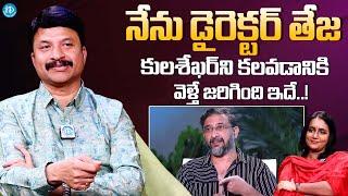 RP Patnaik About Director Teja Over Kulasekhar Incident | RP Patnaik Latest Interview