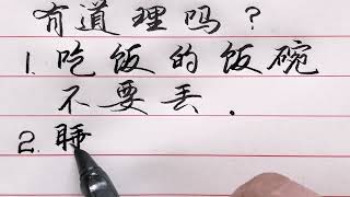 老話：搬家帶三樣，福旺財也旺！這三樣東西是啥？有什麼道理？#書法 #硬筆