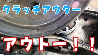 ベルトは悪くないのにその他が結構ダメ！クラッチ・アウタークラッチ・プーリー交換です！ジャイロキャノピー4サイクル