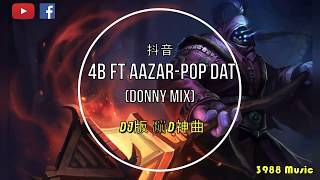 蹦D神曲 4B X Aazar - Pop Dat (Gulu Gulu) 抖音 Tiktok Lagu 歌 蹦迪 Remix DJ版