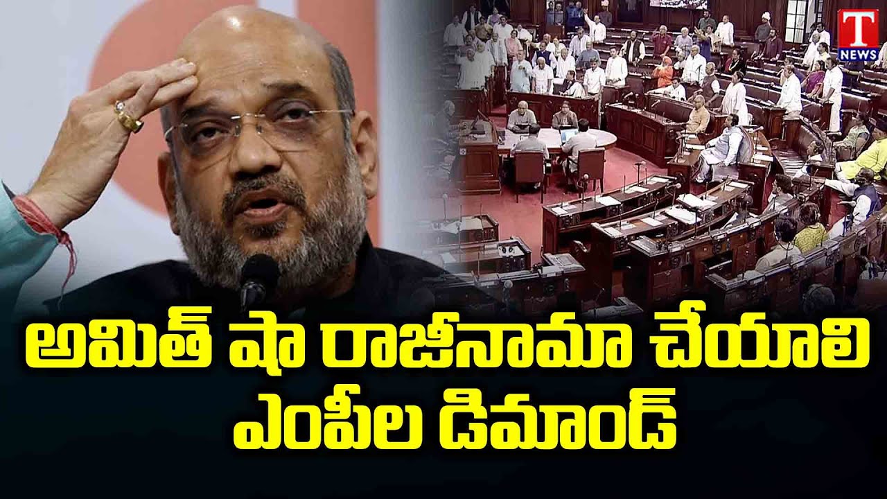 Opposition MPs Demand Union Home Minister Amit Shah To Resign ...