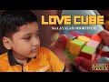 LOVE CUBE | SHORT FILM | AADHI TALKS