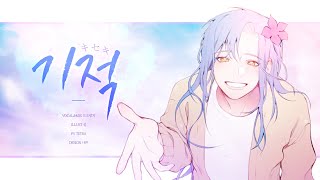 기적(キセキ) - Cover.【歌ってみた】