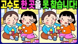 【다른그림찾기 | 치매예방】고수도 3개 중 한 곳은 못 찾습니다! 재밌고 건강한 두뇌 훈련 퀴즈! 【틀린그림찾기 | 두뇌운동 | Find Difference】#1380