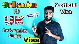 Srilanka To London செல்வதற்கு மிகச்சிறந்த சட்டபூர்வமான Visa 2022 🇱🇰✈️🇬🇧 | SJ Jathursan