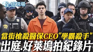 當街槍殺醫保CEO \