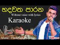 Hadawatha Parana - හදවත පාරන - Roshan Fernando – Karaoke