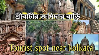 sribati, tourist spot near kolkata/শ্রীবাটী চন্দ্র জমিদার বাড়ি ও স্থাপত্য কীর্তি #justwatchraj