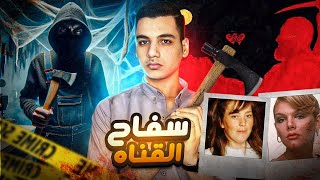 اكتشفت بالصدفه انها تعيش مع سفاح🎭وحان دورها كضحيه له🚧⚒️