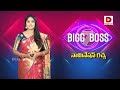 గొడవలతో మళ్లీ హీటెక్కిన బిగ్ బాస్ హౌస్ bigg boss 7 telugu day 15 promo twists in nomination