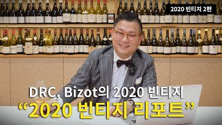 [Eng.sub] The birth of the best Burgundy vintage ever!! Pay attention in 2020!! #2