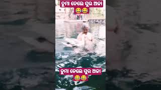 ଚୁମା ନେଲେ ସୁର ଅଜା / sura routray kissing video