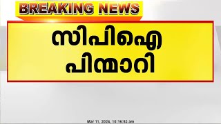 ഝാർഖണ്ഡിൽ 'ഇന്ത്യ' സഖ്യമില്ല | സിപിഐ ഒറ്റയ്ക്ക് മത്സരിക്കും