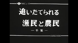 「追い立てられる漁民と農民」No.254_2