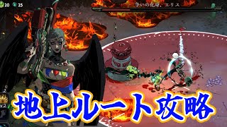 【HADES2】爆発する頭蓋骨を抱えながら相手にひたすら突進する