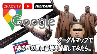 グーグルマップで\