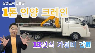 1톤인양크레인 동해슈퍼1500 중고크레인 중고화물차