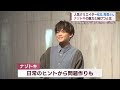 謎解きクリエイター松丸亮吾さんに聞く魅力と秘訣！新潟県立自然科学館で学びながらナゾトキを　スーパーjにいがた5月22日oa