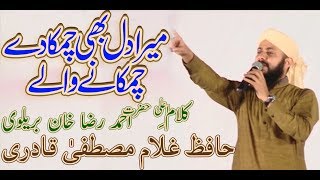 Naat Mera Dil Bhi Chamka De | Hafiz Gulam Mustafa Qadri New Naats 2018 | Kalam e Ala Hazrat